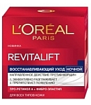 Крем для лица L'Oreal Revitalift против морщин+упругость ночной 50мл Франция