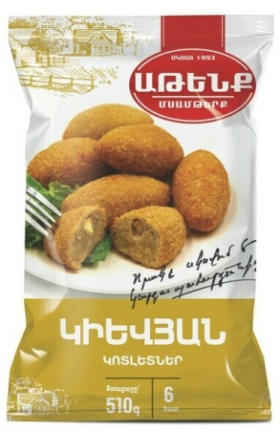 Կոտլետներ կիևյան «Աթենք» 510գ